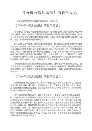 《异分母分数加减法》的教学反思