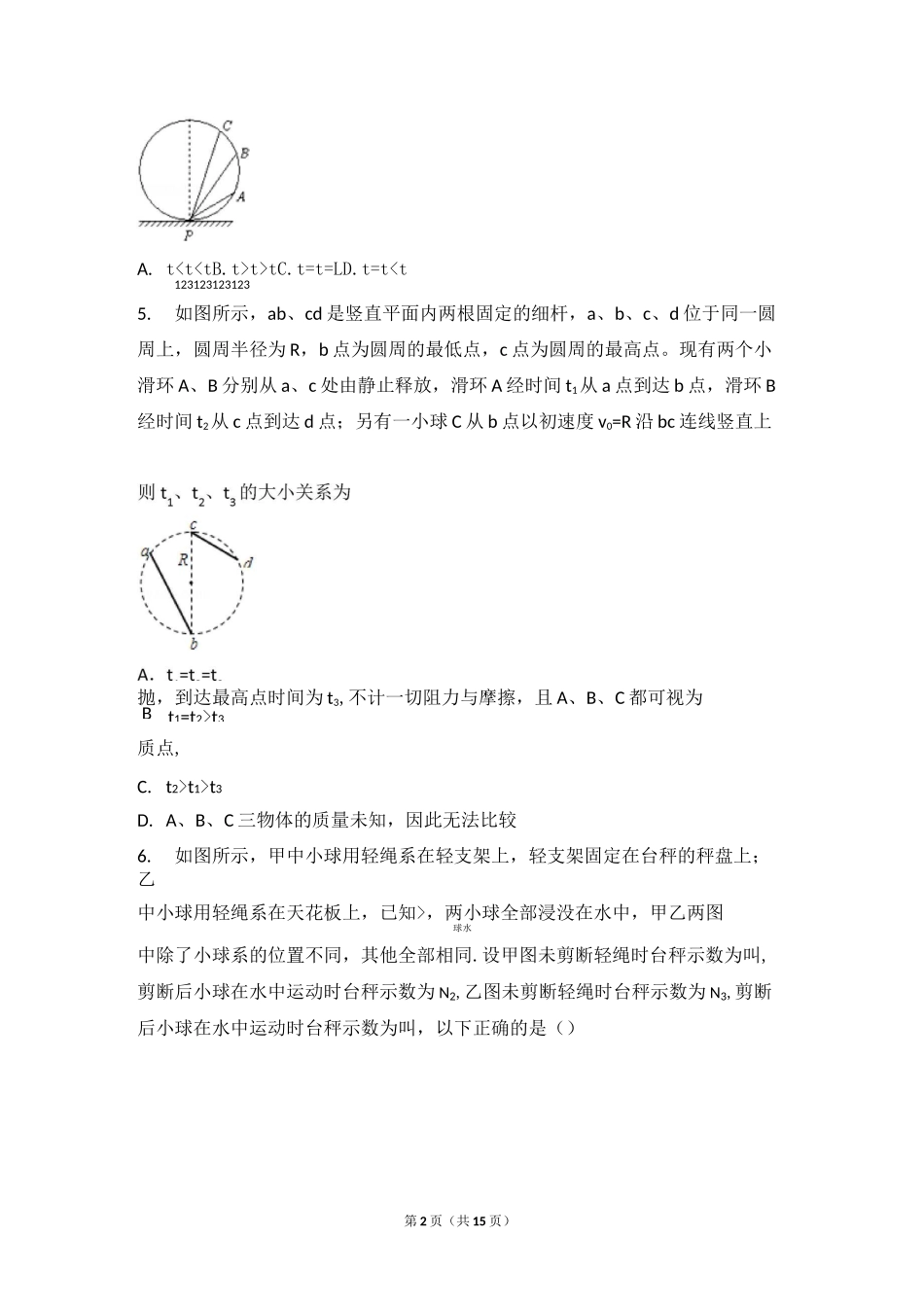 8牛顿定律难题突破(单选综合)_第2页