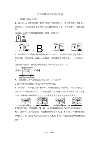 8牛顿定律难题突破(单选综合)