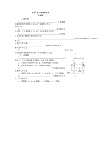 时序逻辑电路习题与答案