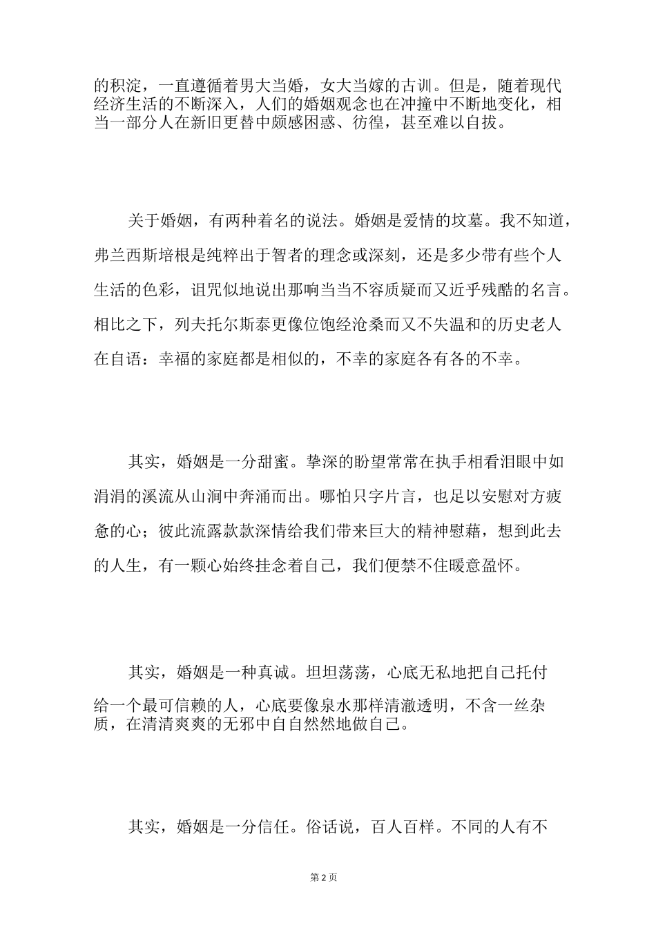如何正确理解婚姻_第2页