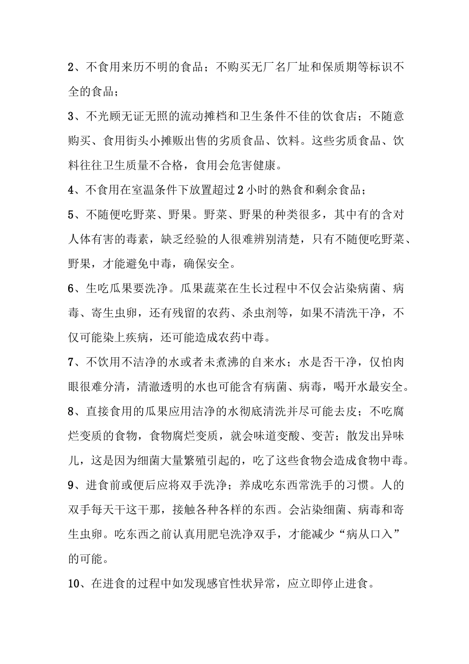 食品安全常识有哪些_第3页