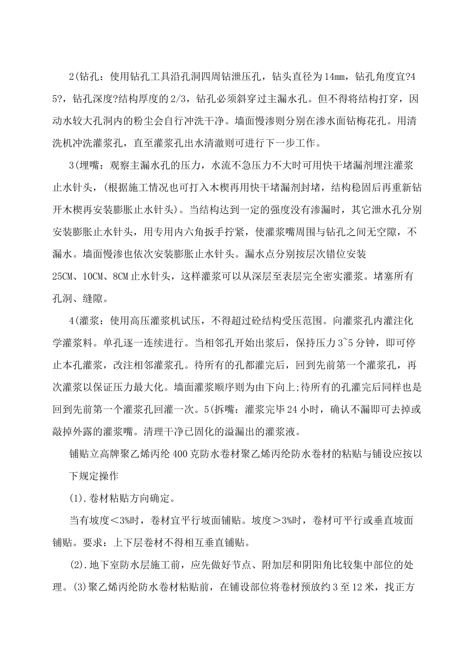 丙纶布防水做法_第2页