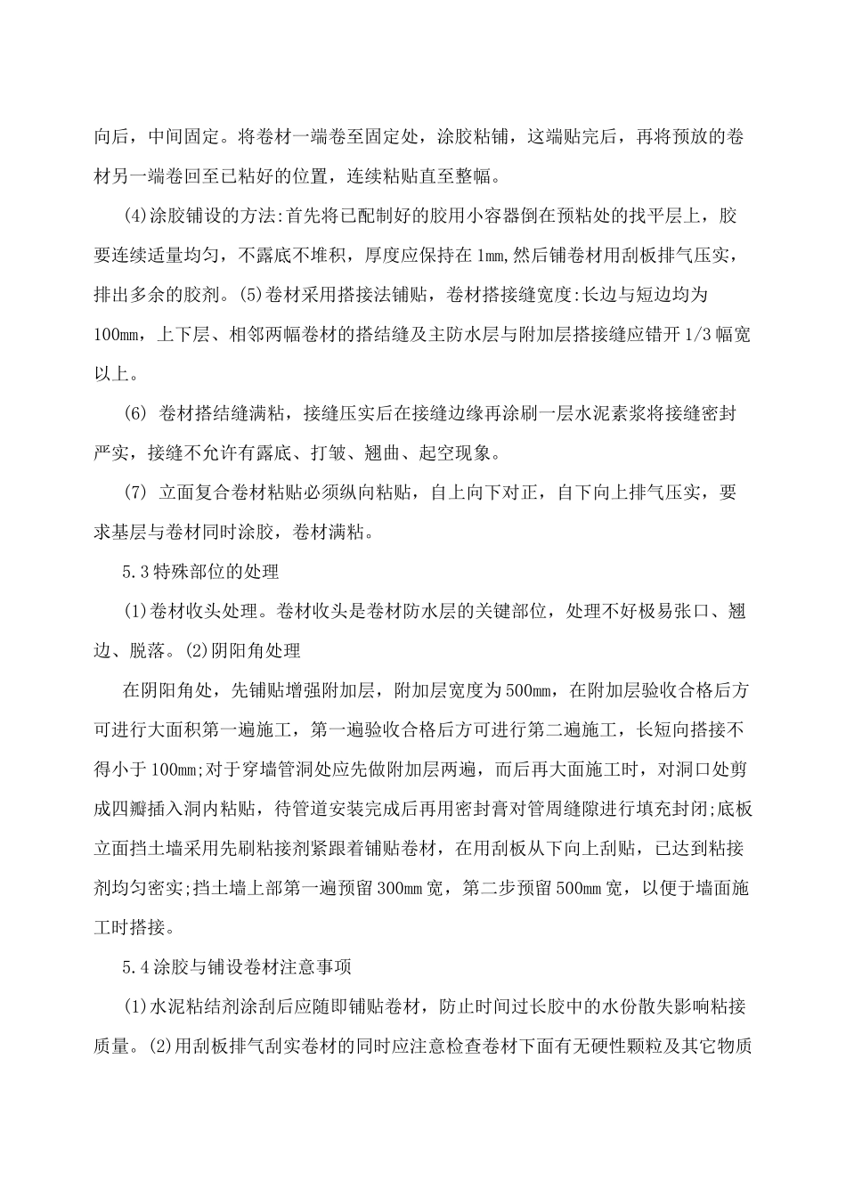 丙纶布防水做法_第3页