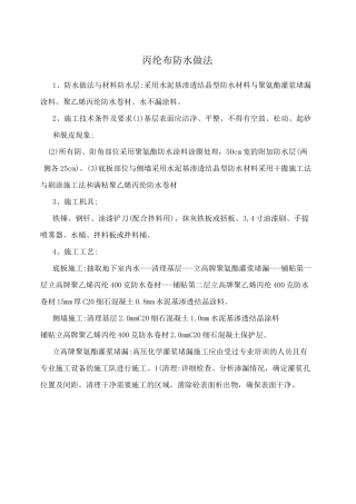 丙纶布防水做法