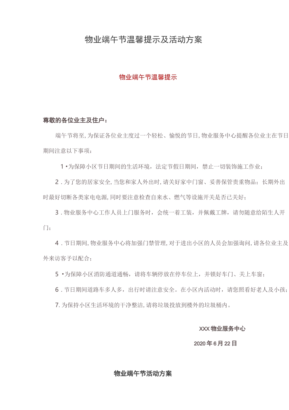 物业端午节温馨提示及活动方案_第1页