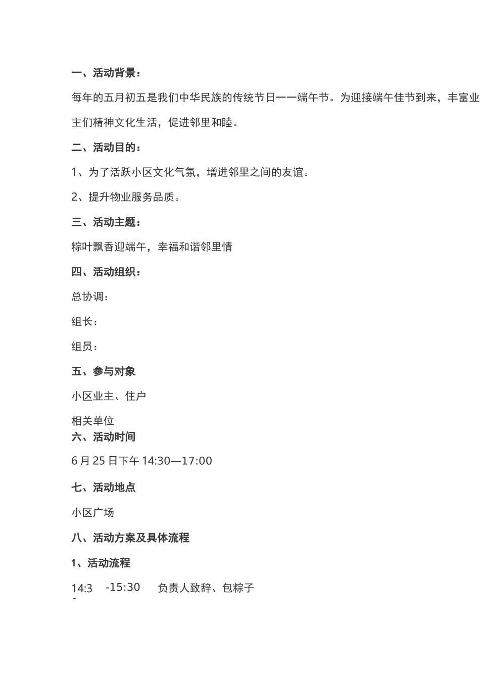 物业端午节温馨提示及活动方案_第2页