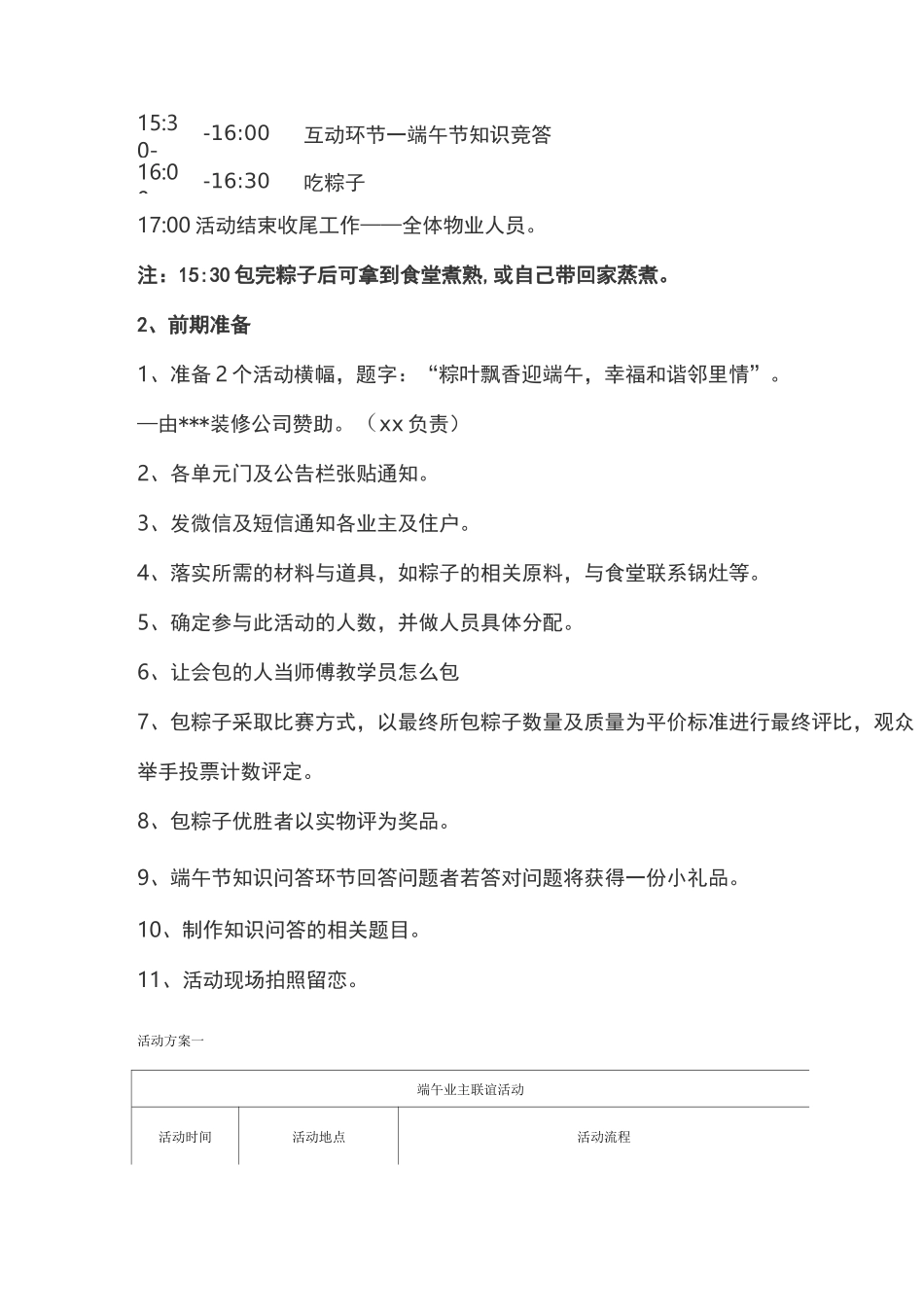 物业端午节温馨提示及活动方案_第3页