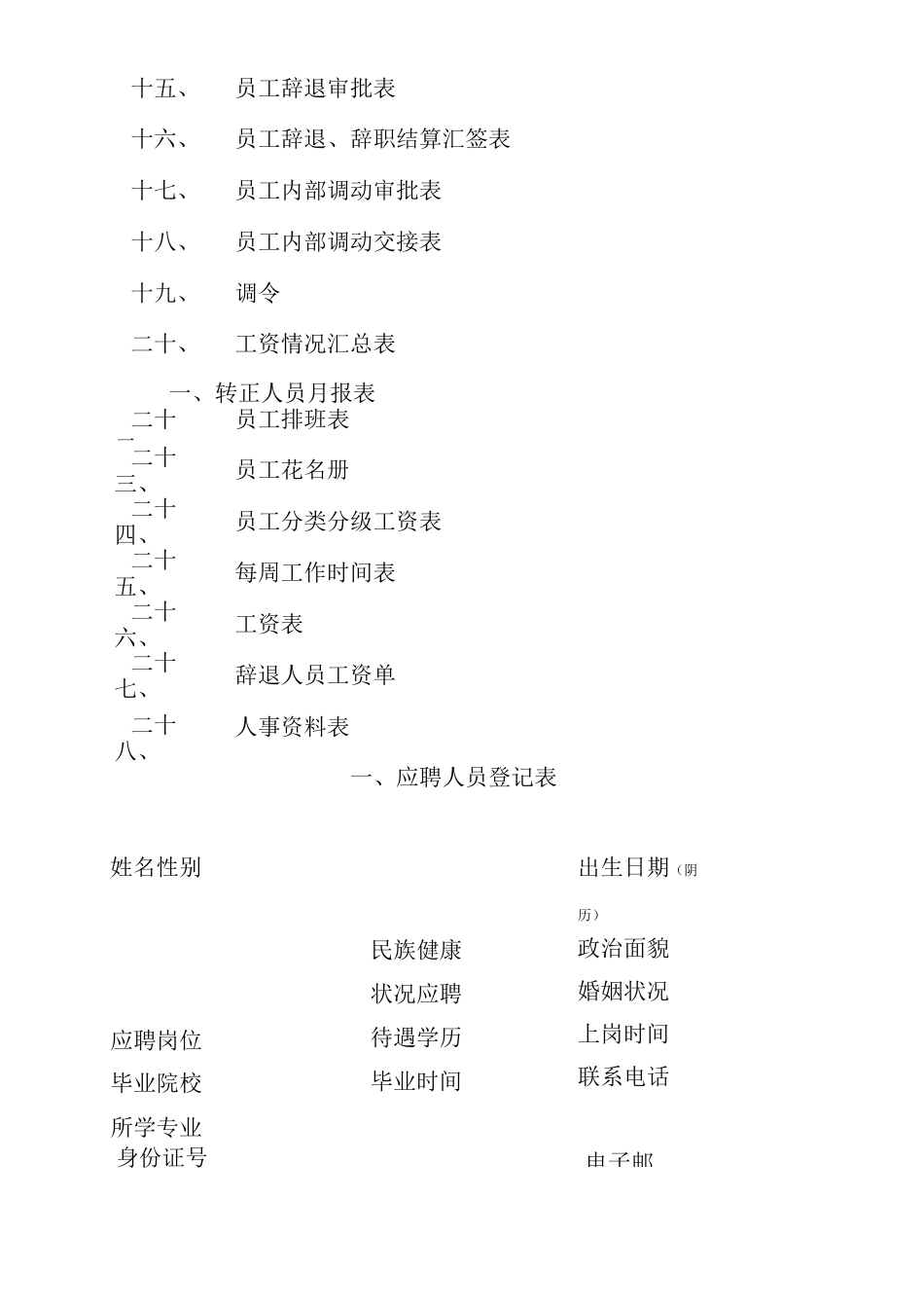人力资源管理表格大全新完整版_第3页