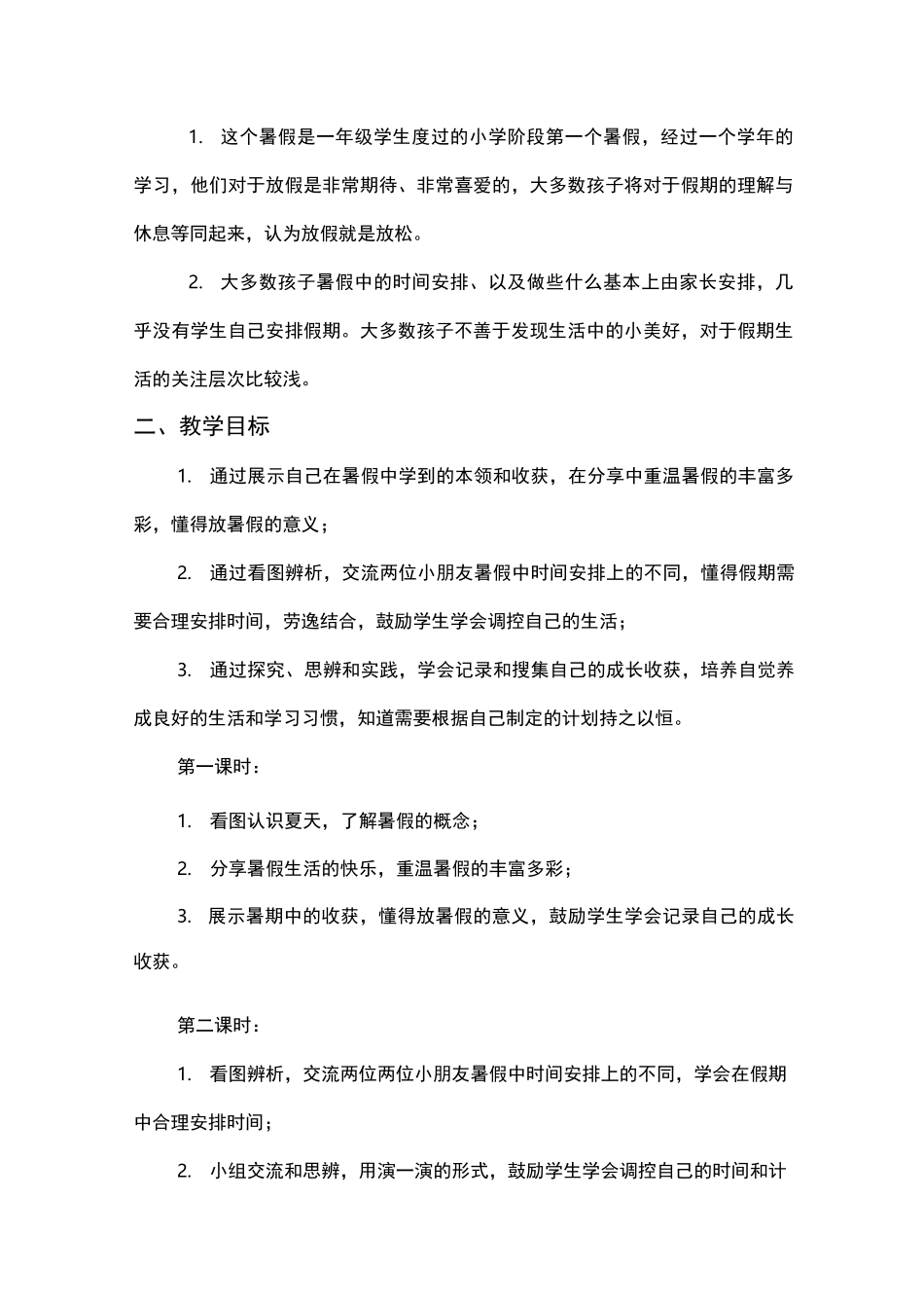 (完整版)1.《假期有收获》_第2页