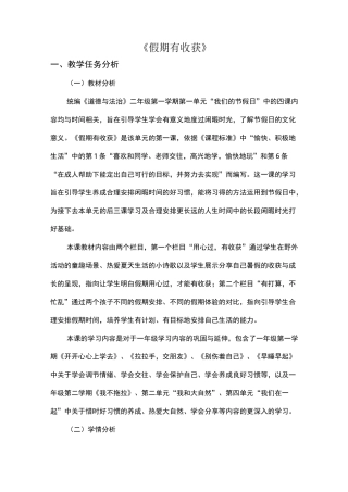 (完整版)1.《假期有收获》