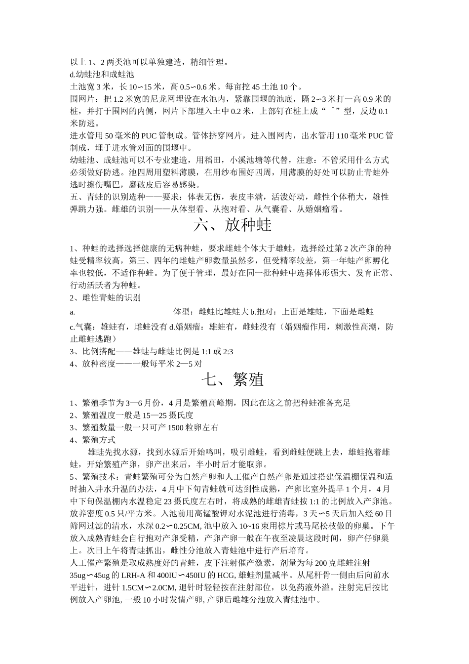 青蛙养殖计划_第3页