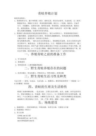 青蛙养殖计划
