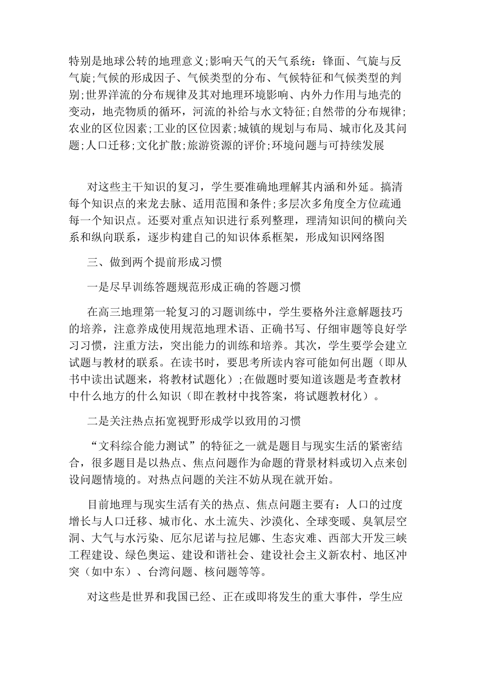 高三地理一轮备考复习策略_第2页
