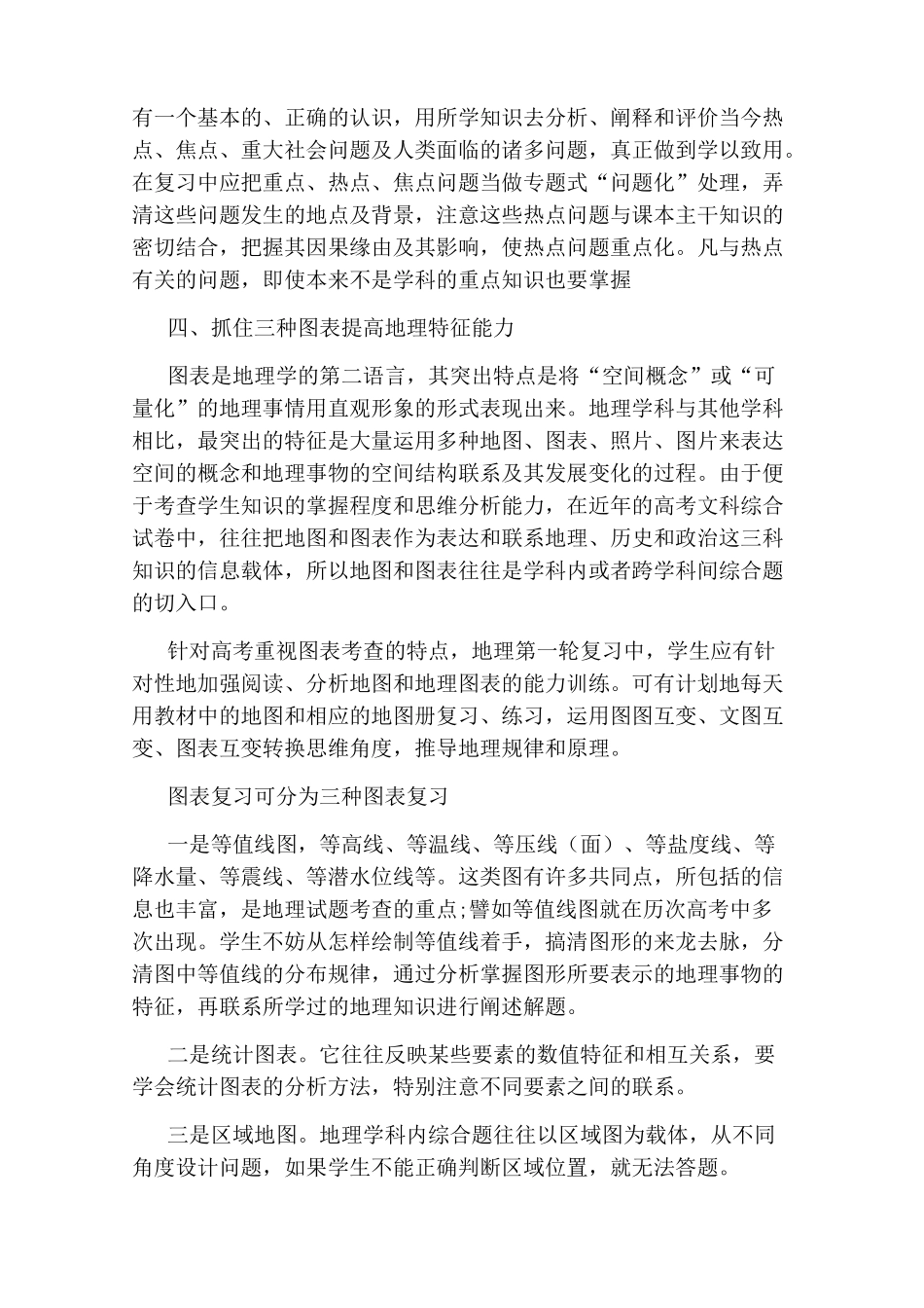 高三地理一轮备考复习策略_第3页