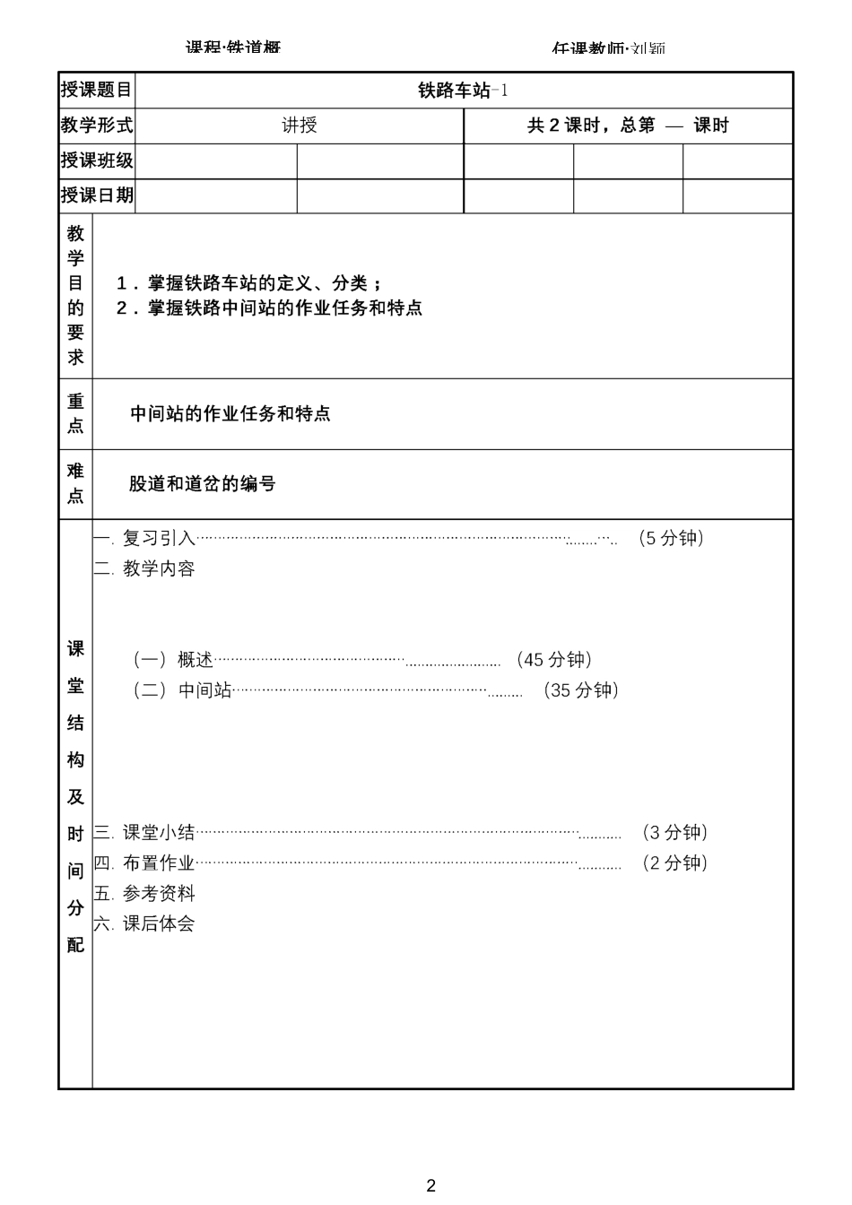 铁道概论教案_第2页