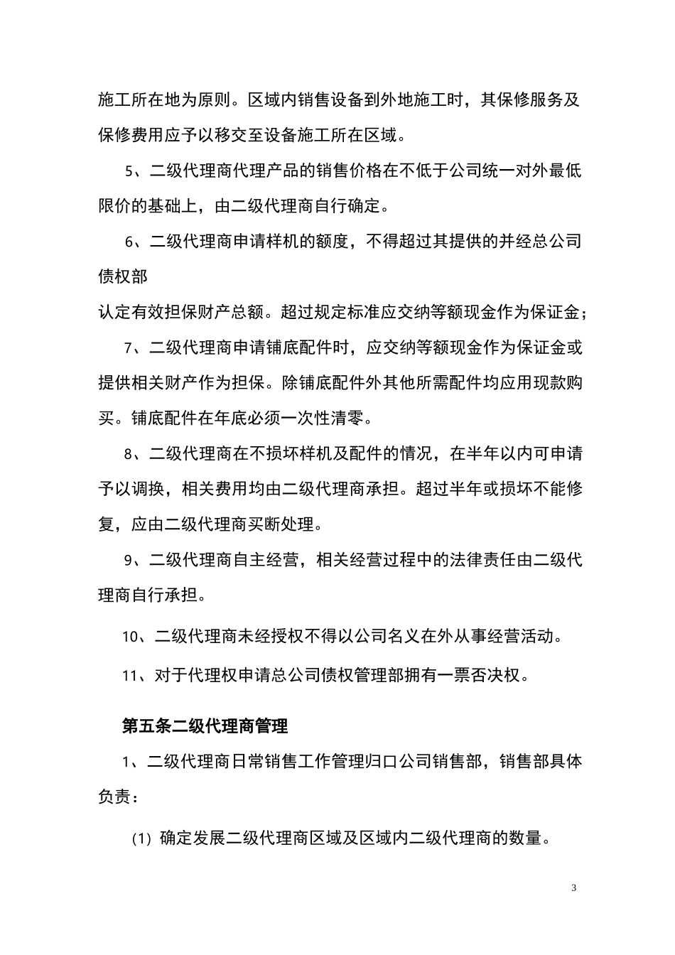 二级代理商管理制度_第3页