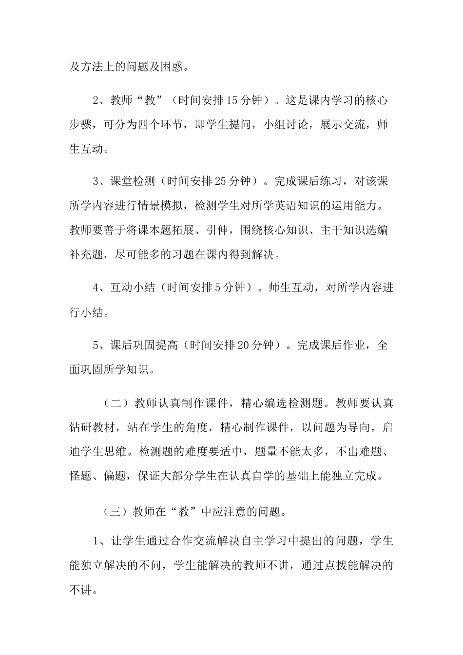 翻转课堂课堂教学设计_第2页