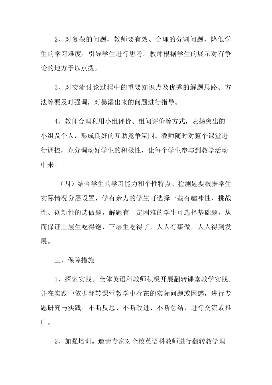 翻转课堂课堂教学设计_第3页