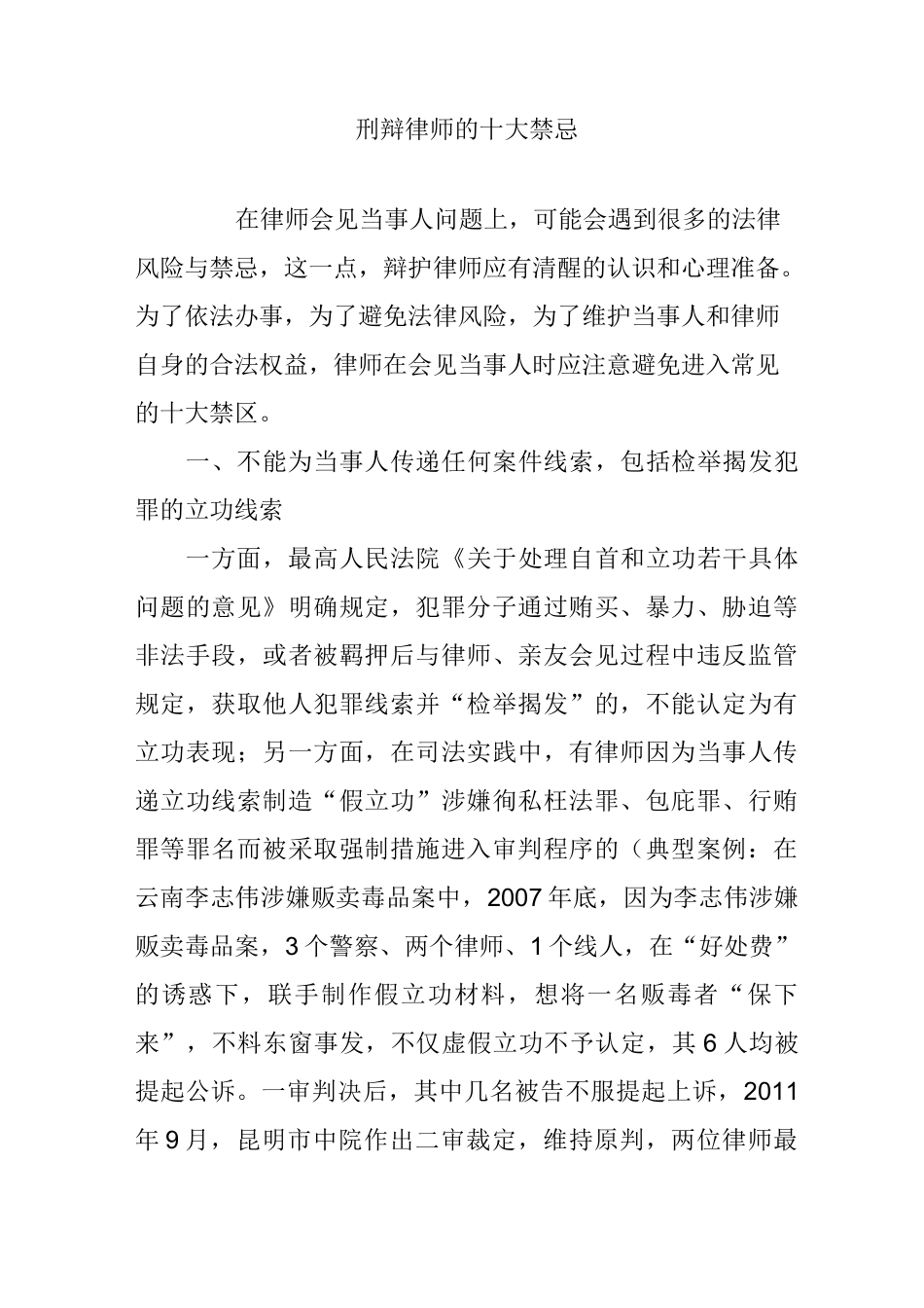 刑辩律师的十大禁忌_第1页
