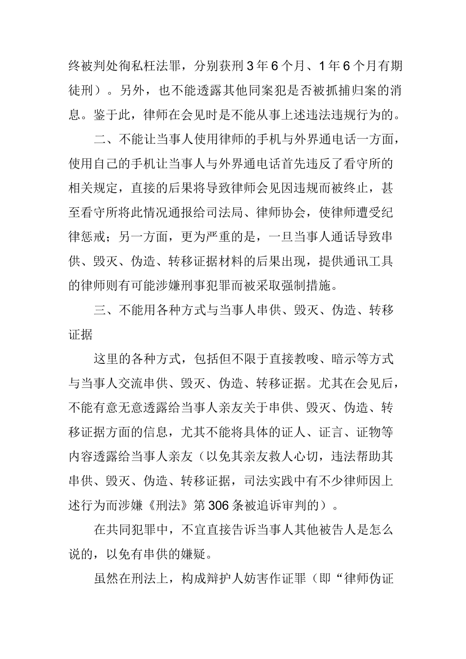 刑辩律师的十大禁忌_第2页