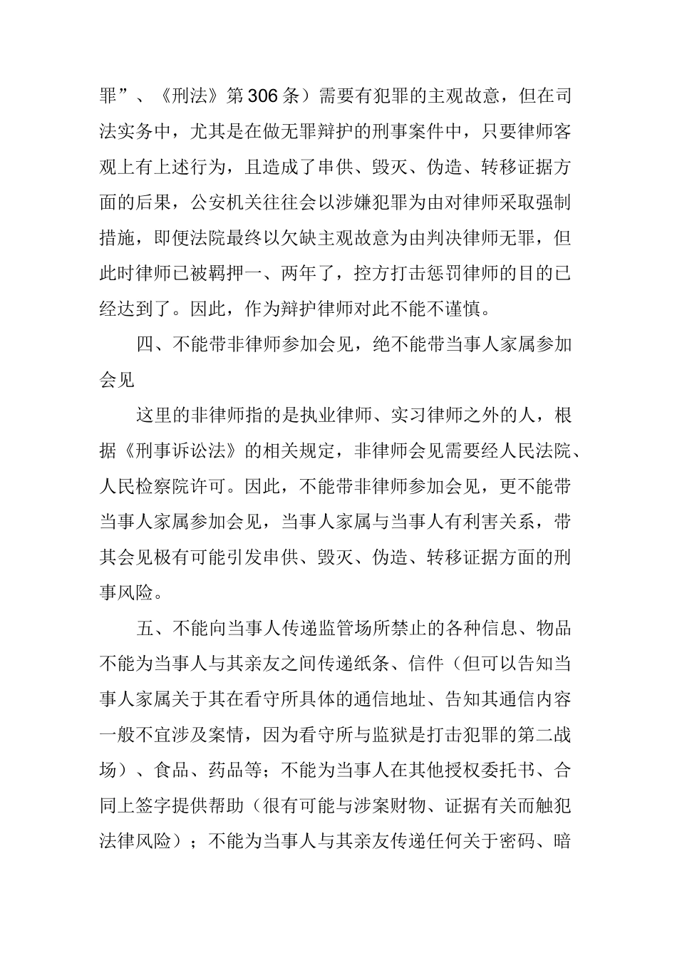 刑辩律师的十大禁忌_第3页