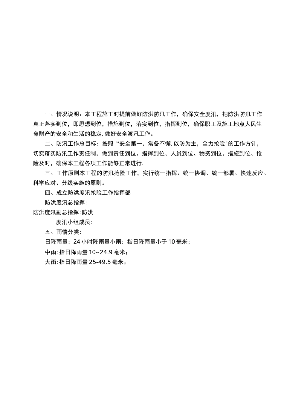 超标准洪水应急预案90062_第2页