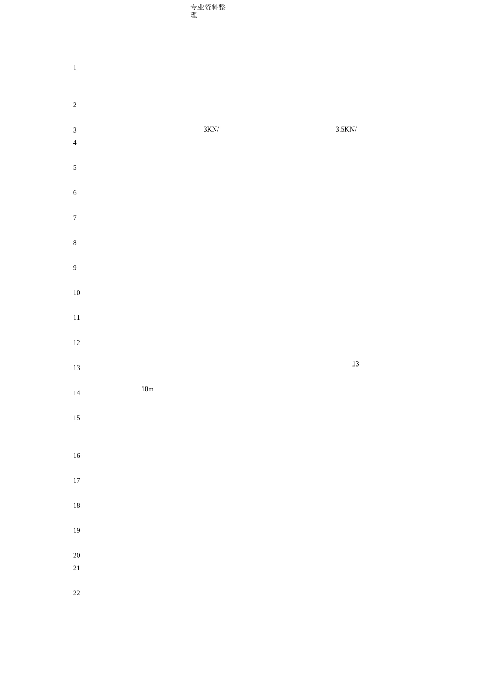 工程结构荷载复习试题_第1页