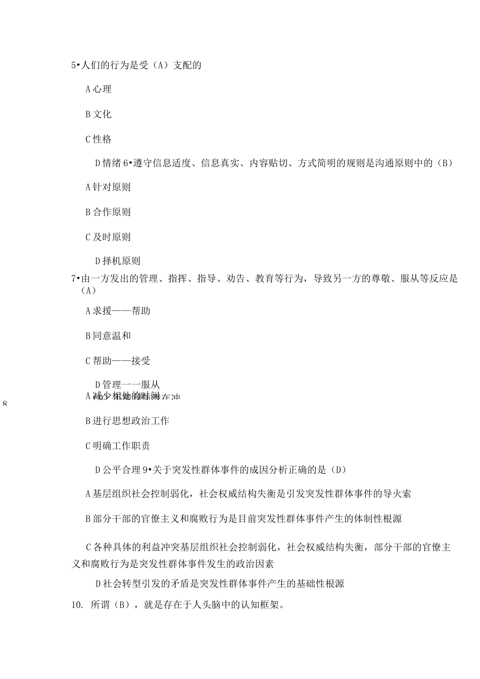 沟通与协调能力的提升_第2页