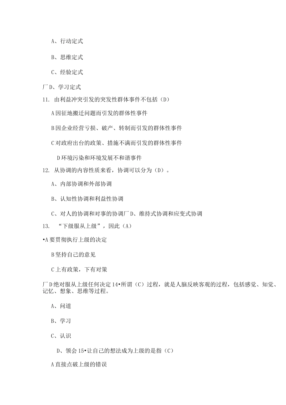 沟通与协调能力的提升_第3页