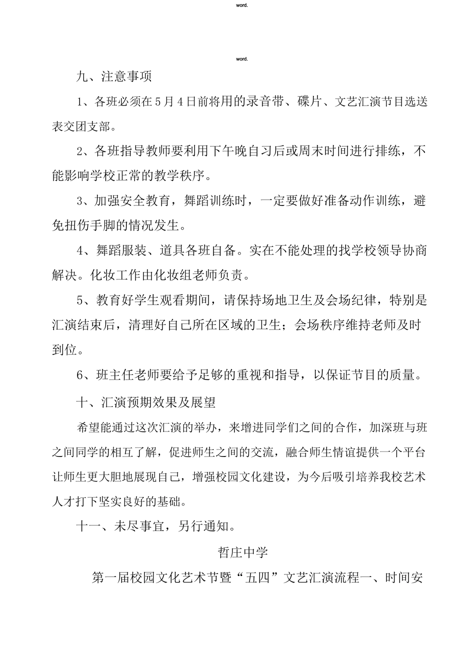 中学文艺汇演活动方案·优选._第3页