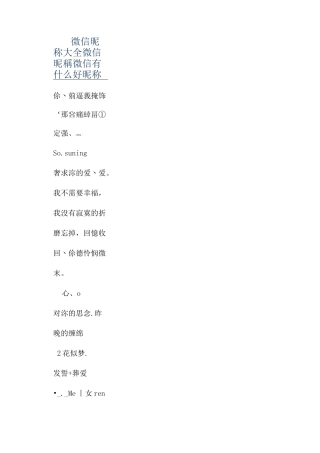 微信昵称大全微信昵称微信有什么好昵称