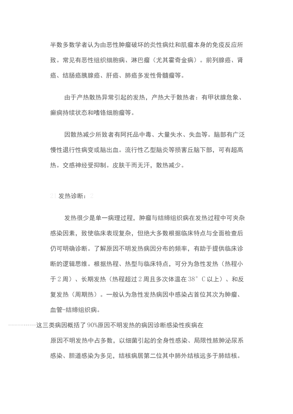 发热鉴别诊断_第3页