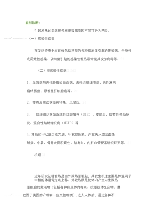 发热鉴别诊断