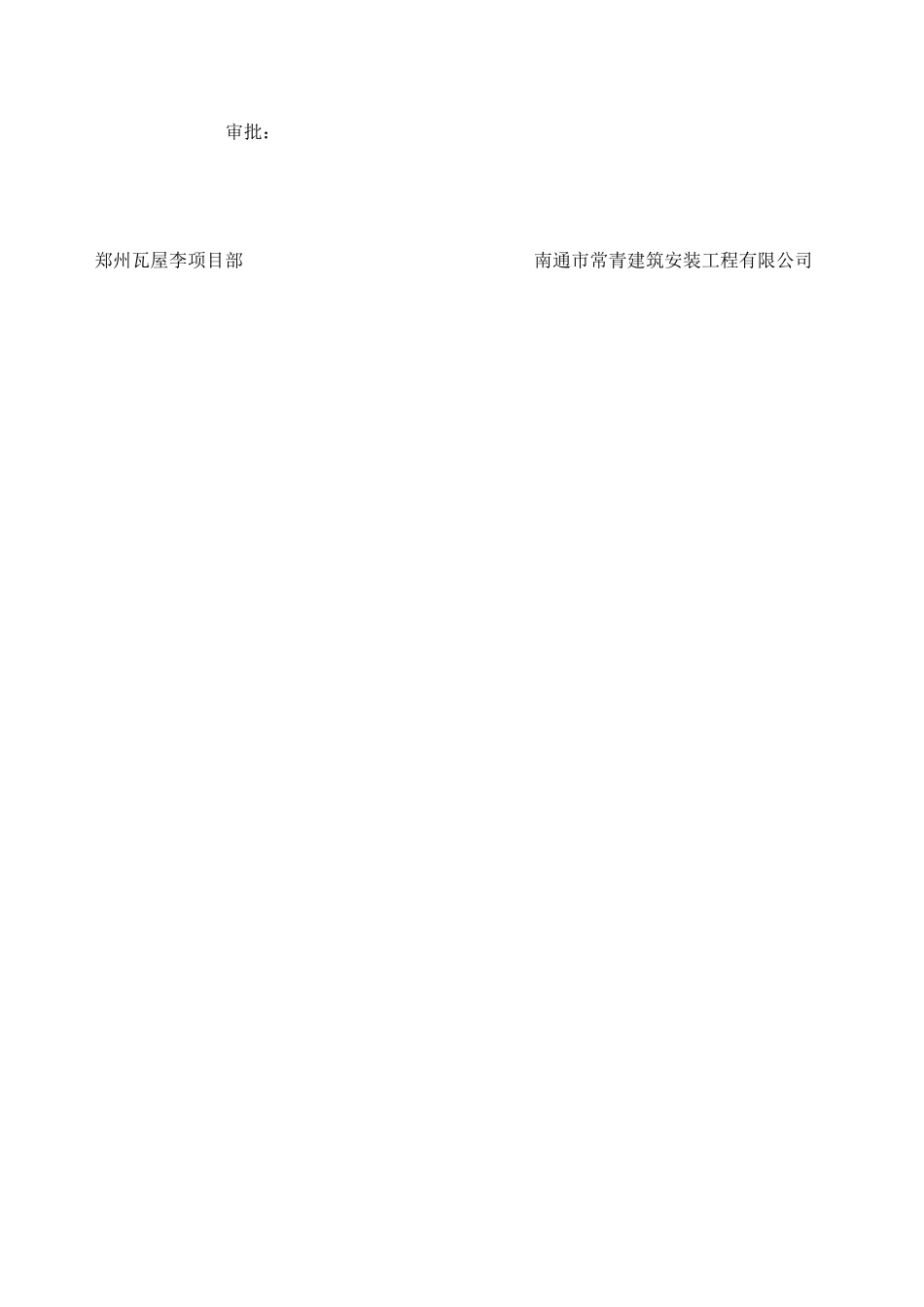 金刚砂地面施工方案接地气_第2页