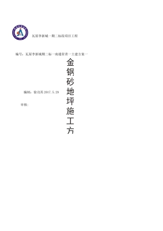 金刚砂地面施工方案接地气