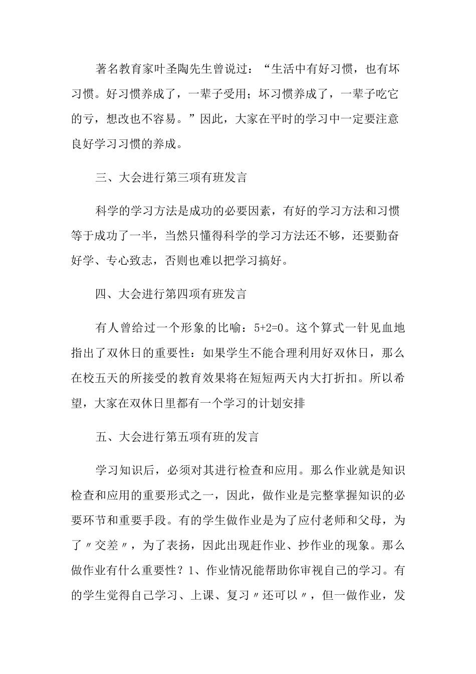 学生大会主持词9篇_第2页