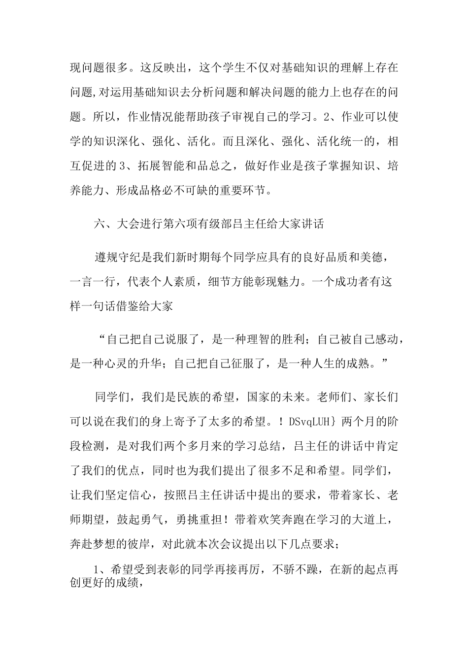 学生大会主持词9篇_第3页