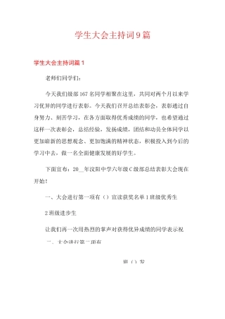 学生大会主持词9篇