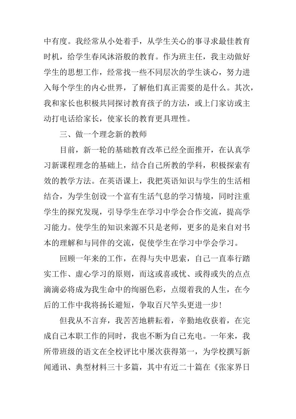 优秀教师自我评价范文_第2页