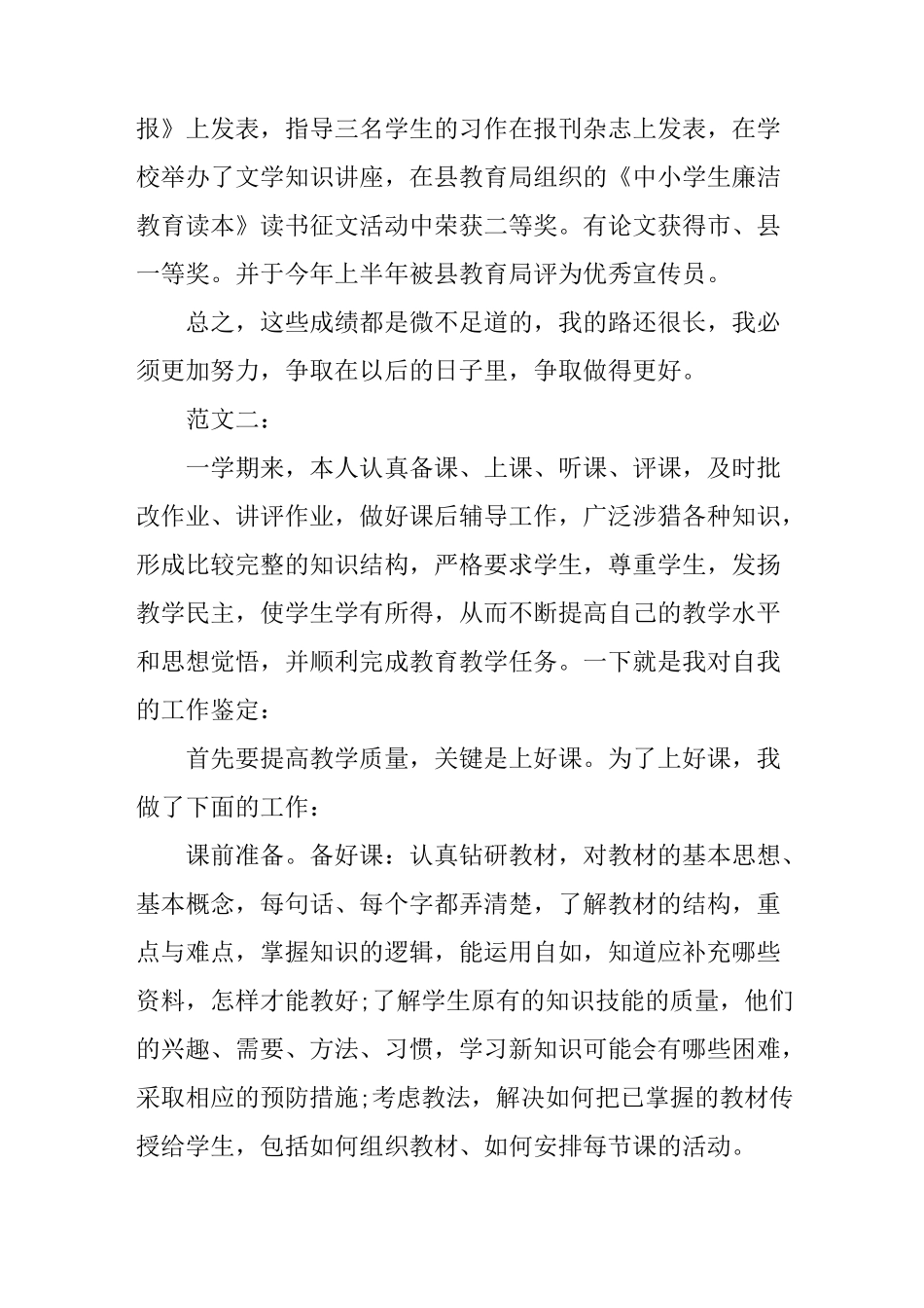 优秀教师自我评价范文_第3页