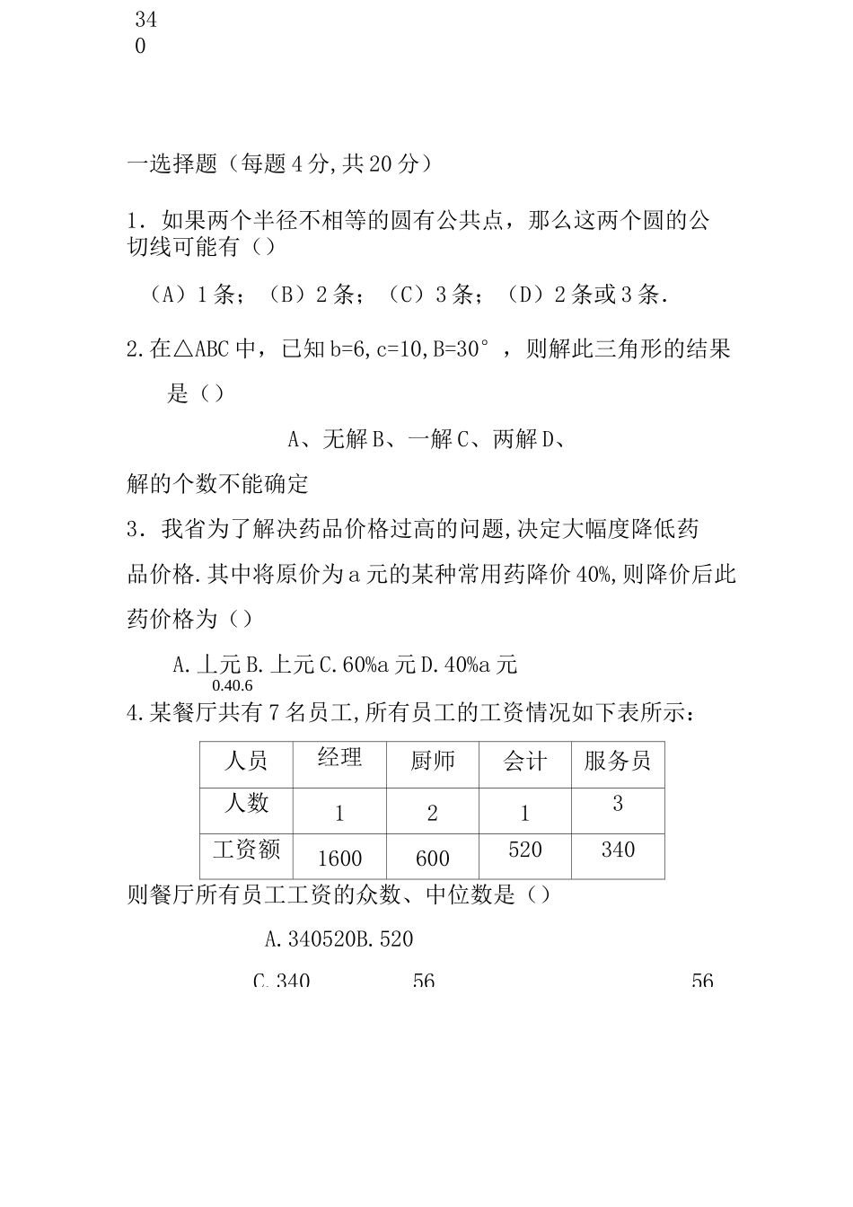 2020最新中考数学提前招生试题_第1页