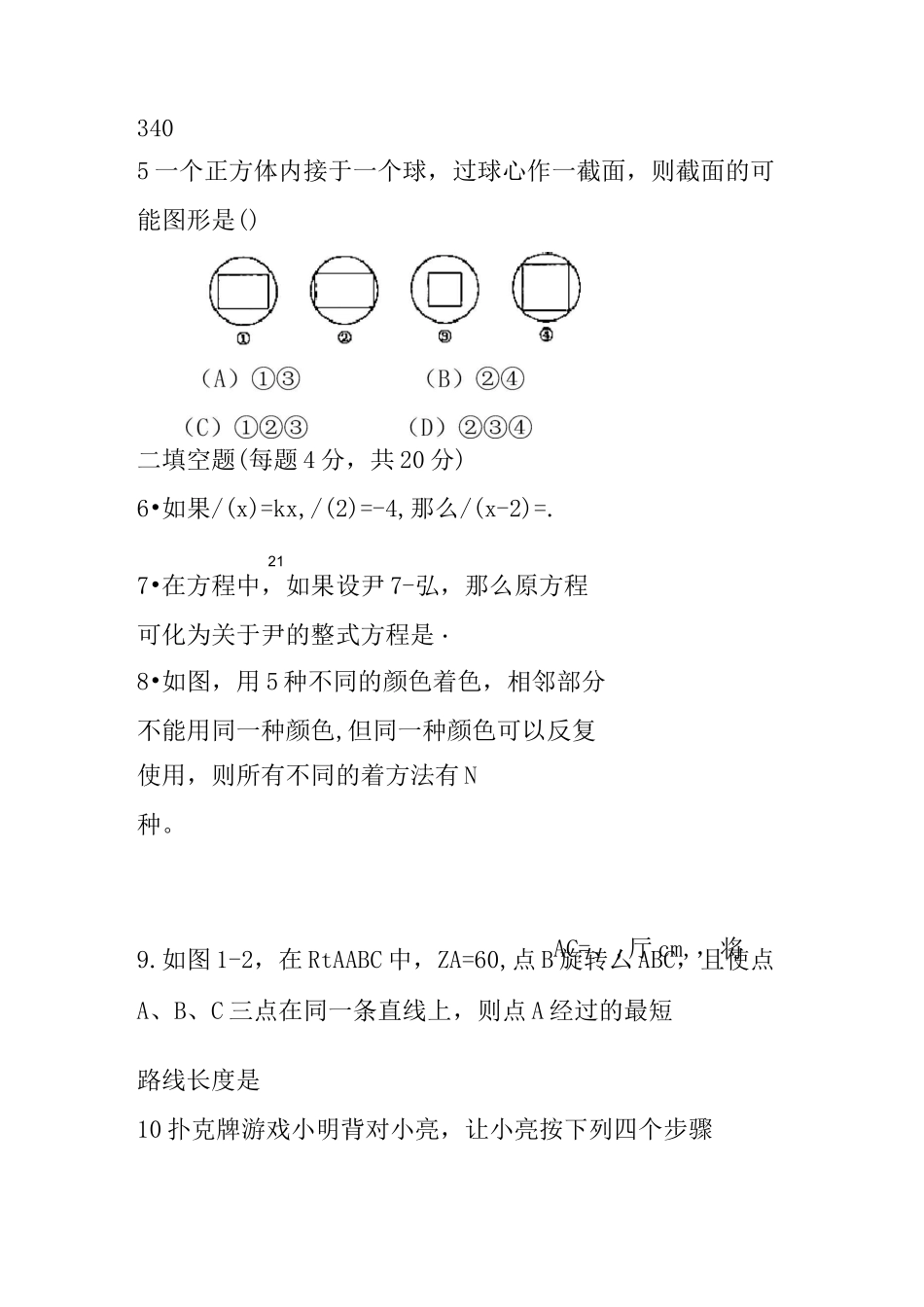 2020最新中考数学提前招生试题_第2页