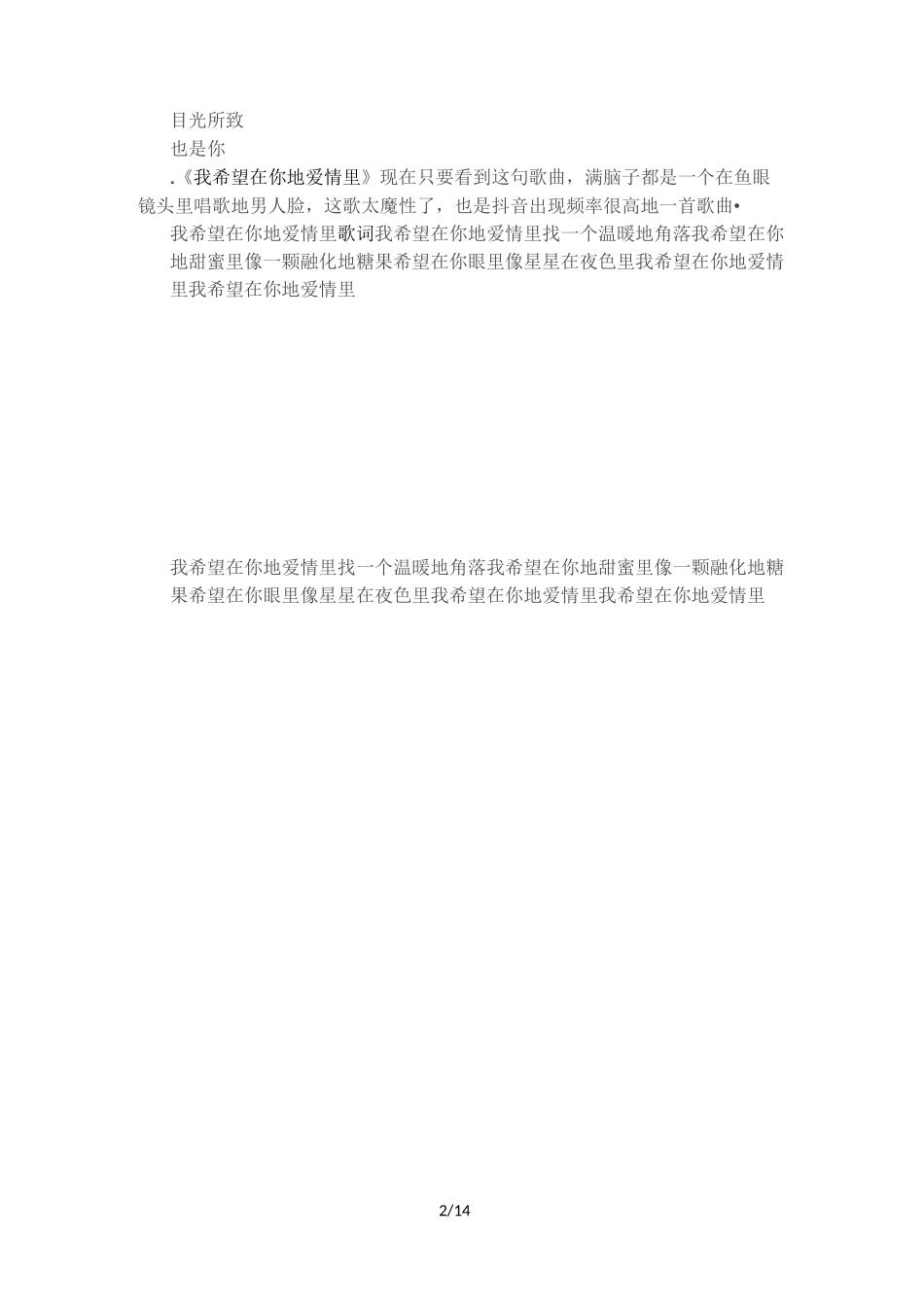 抖音最火的十首中文歌曲及歌词-抖音超火歌歌词_第2页