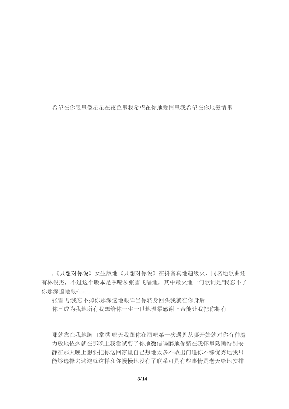 抖音最火的十首中文歌曲及歌词-抖音超火歌歌词_第3页