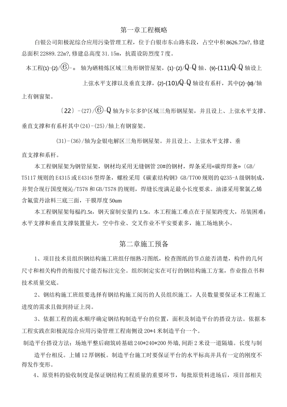 钢管屋架施工方案_第2页