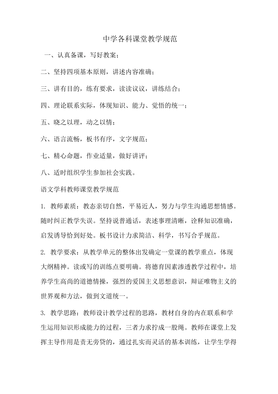 中学各科课堂教学规范_第1页