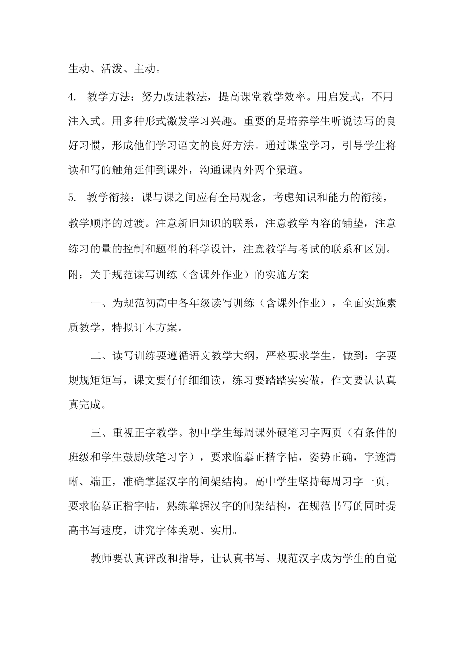 中学各科课堂教学规范_第2页