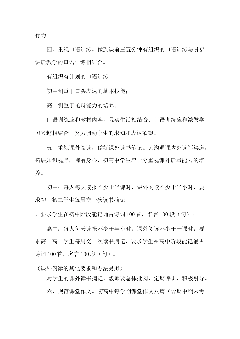 中学各科课堂教学规范_第3页