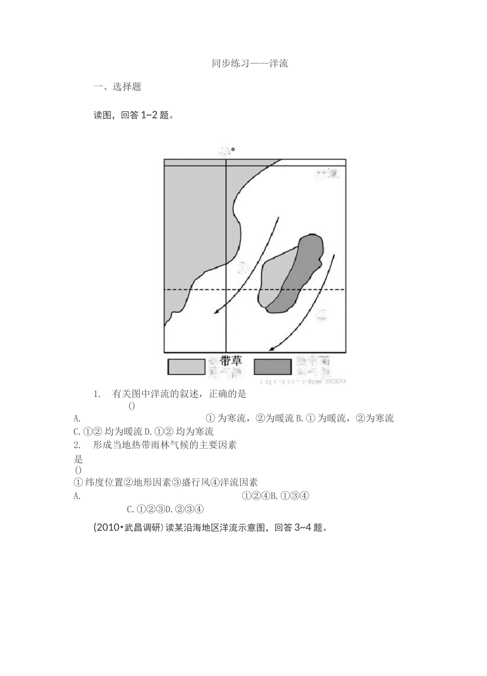 同步练习-洋流试题及答案_第1页
